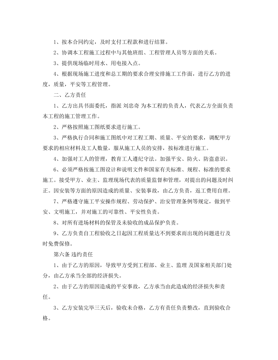 2023年钢结构专业分包合同模板.docx_第2页
