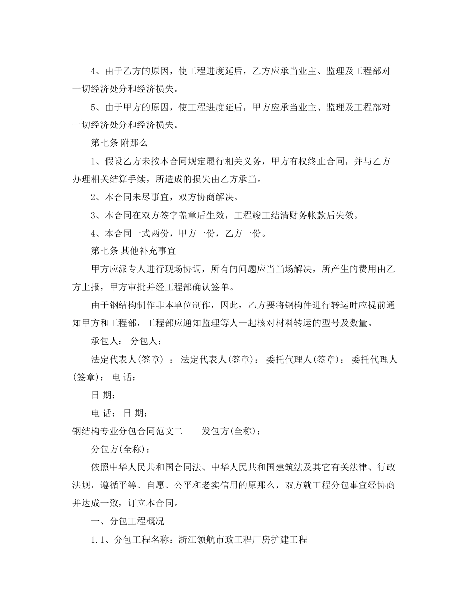 2023年钢结构专业分包合同模板.docx_第3页