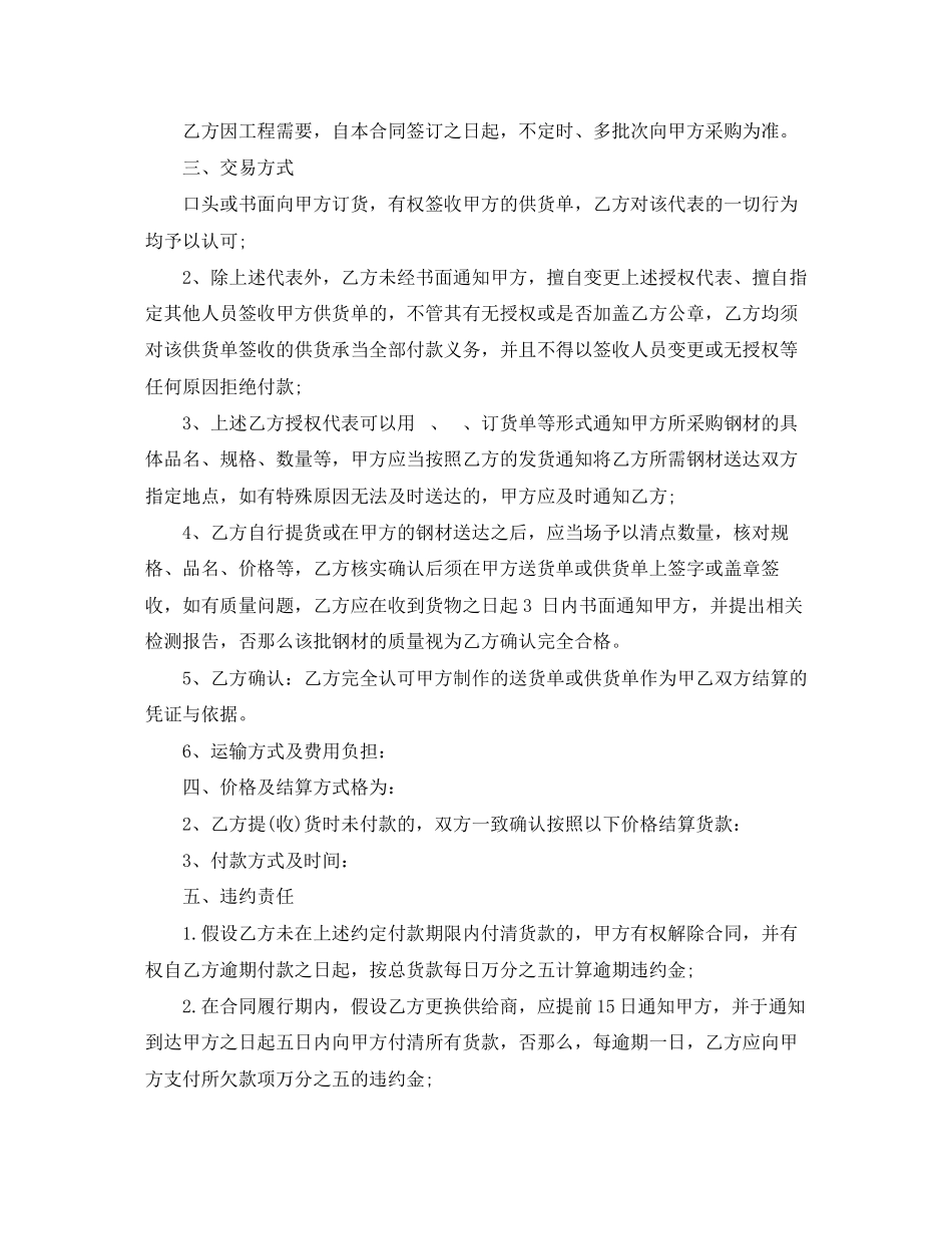 2023年钢管销售合同范本.docx_第3页