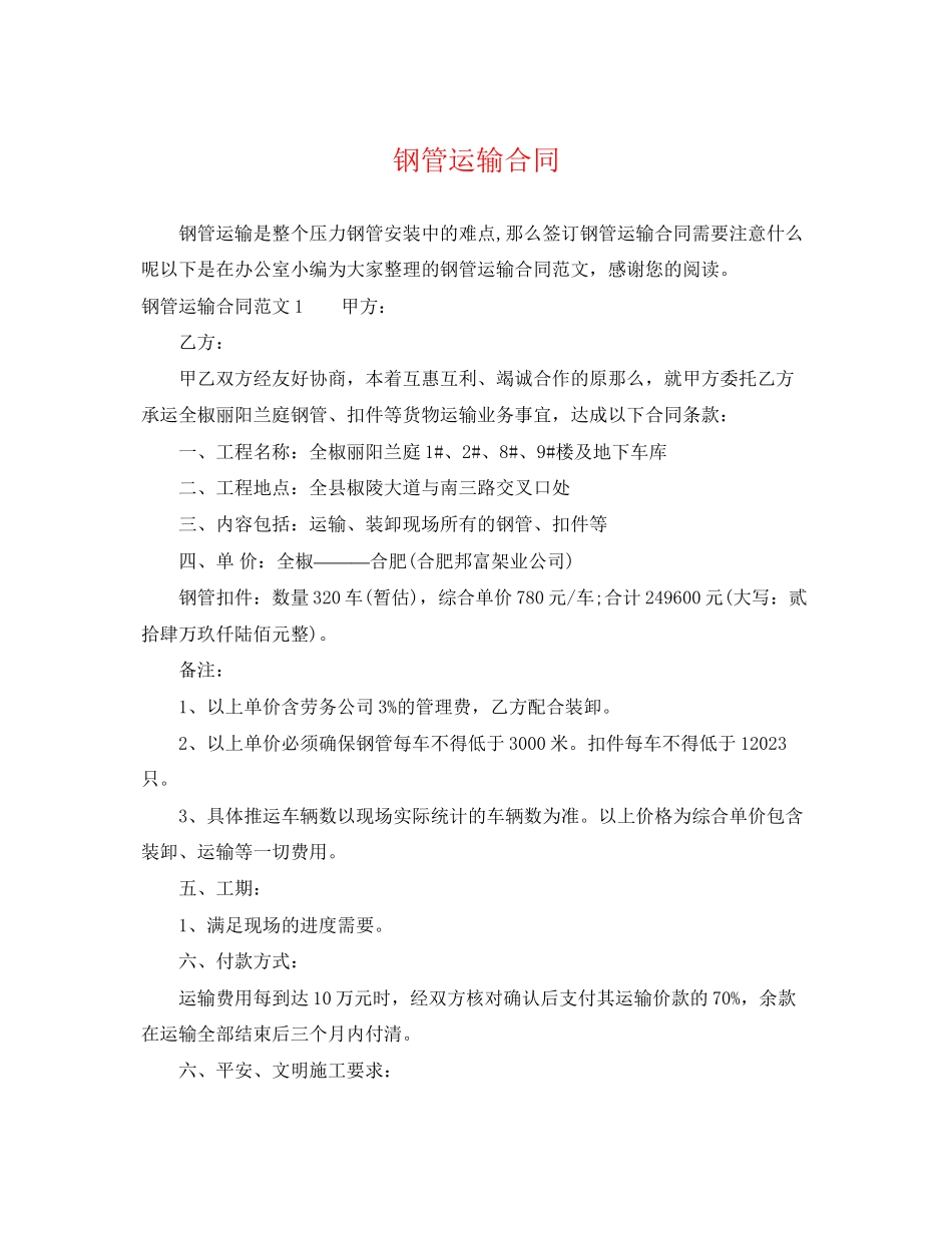 2023年钢管运输合同2.docx_第1页