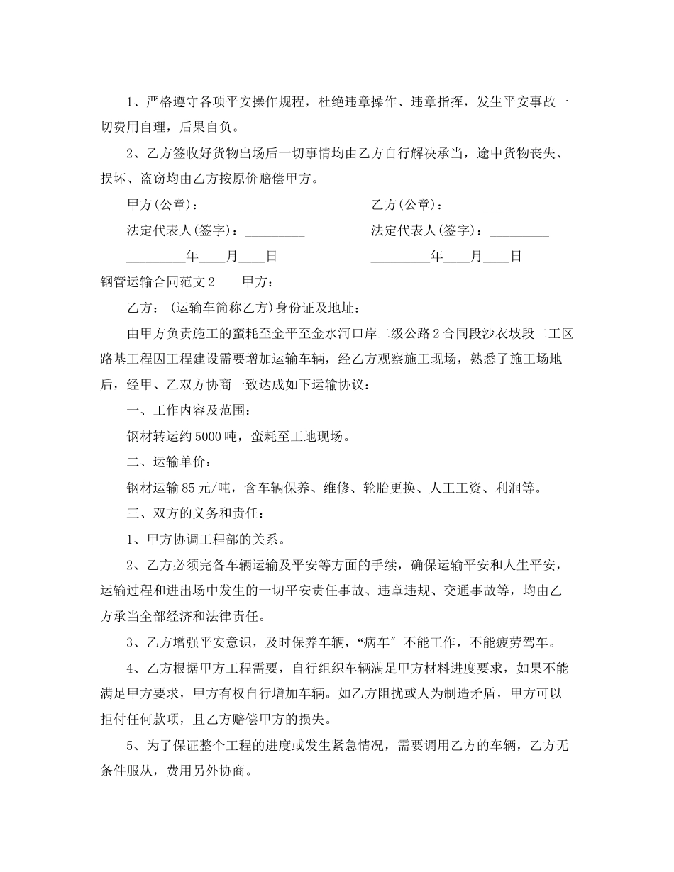 2023年钢管运输合同2.docx_第2页