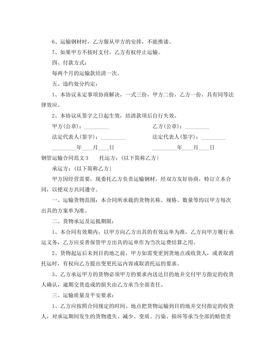 2023年钢管运输合同2.docx_第3页