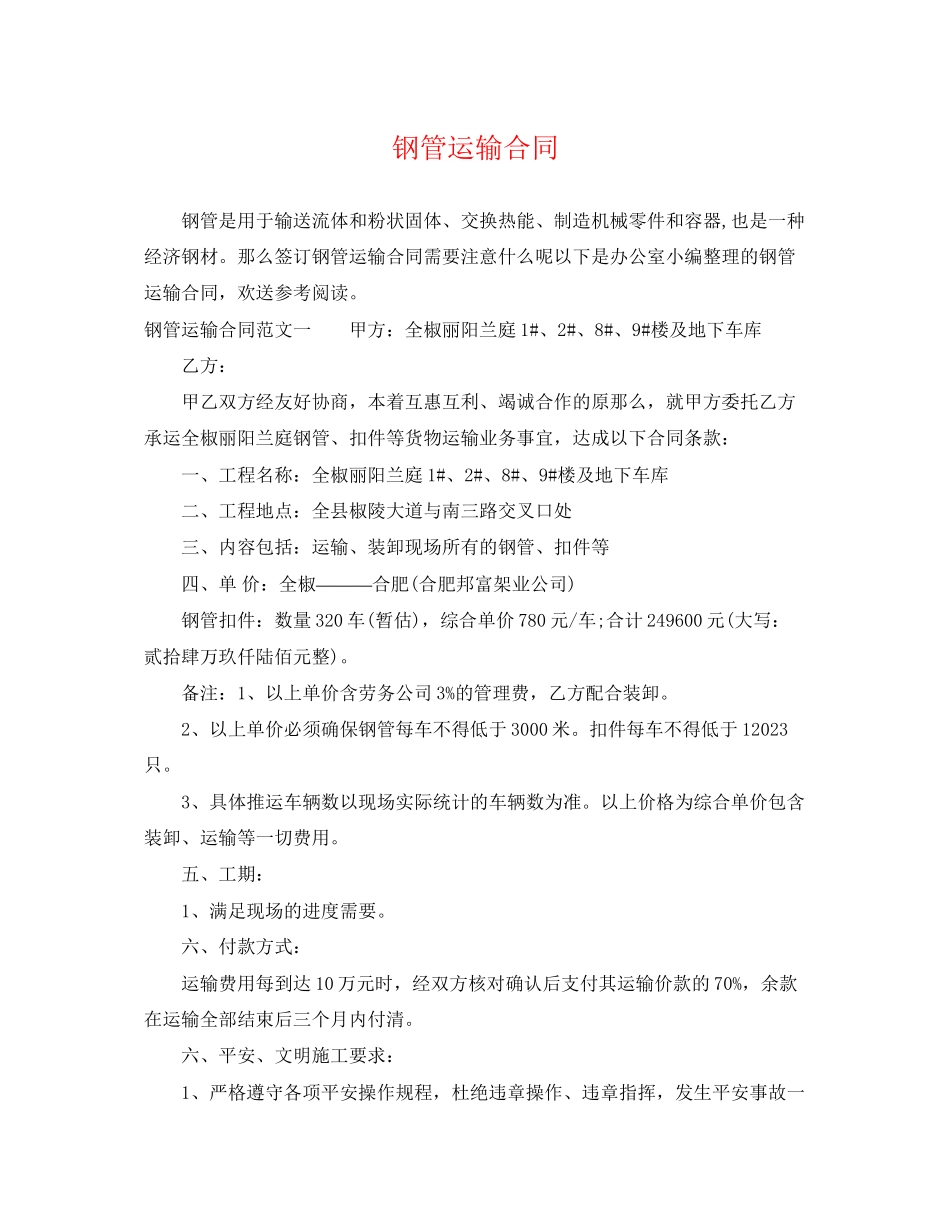 2023年钢管运输合同.docx_第1页