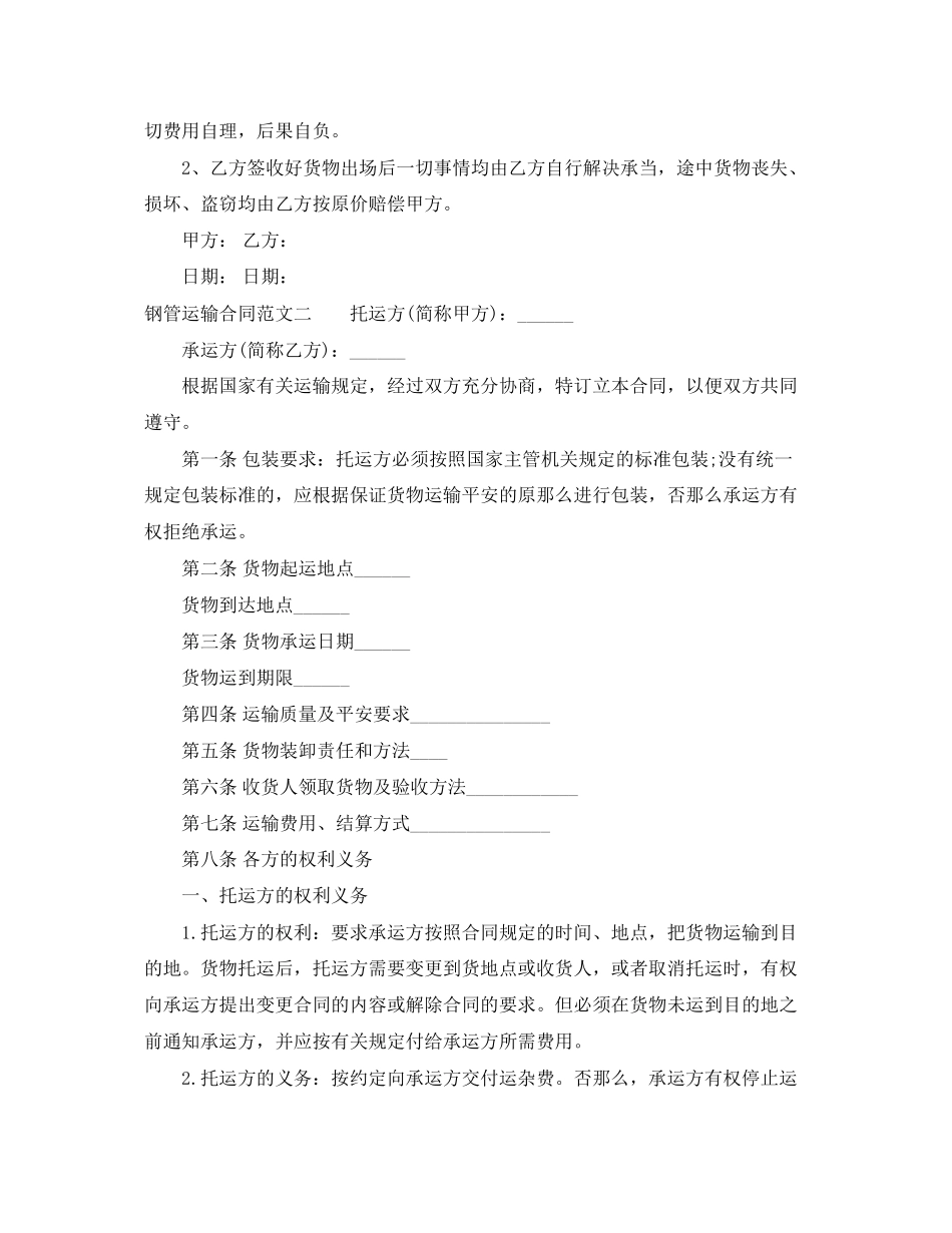 2023年钢管运输合同.docx_第2页