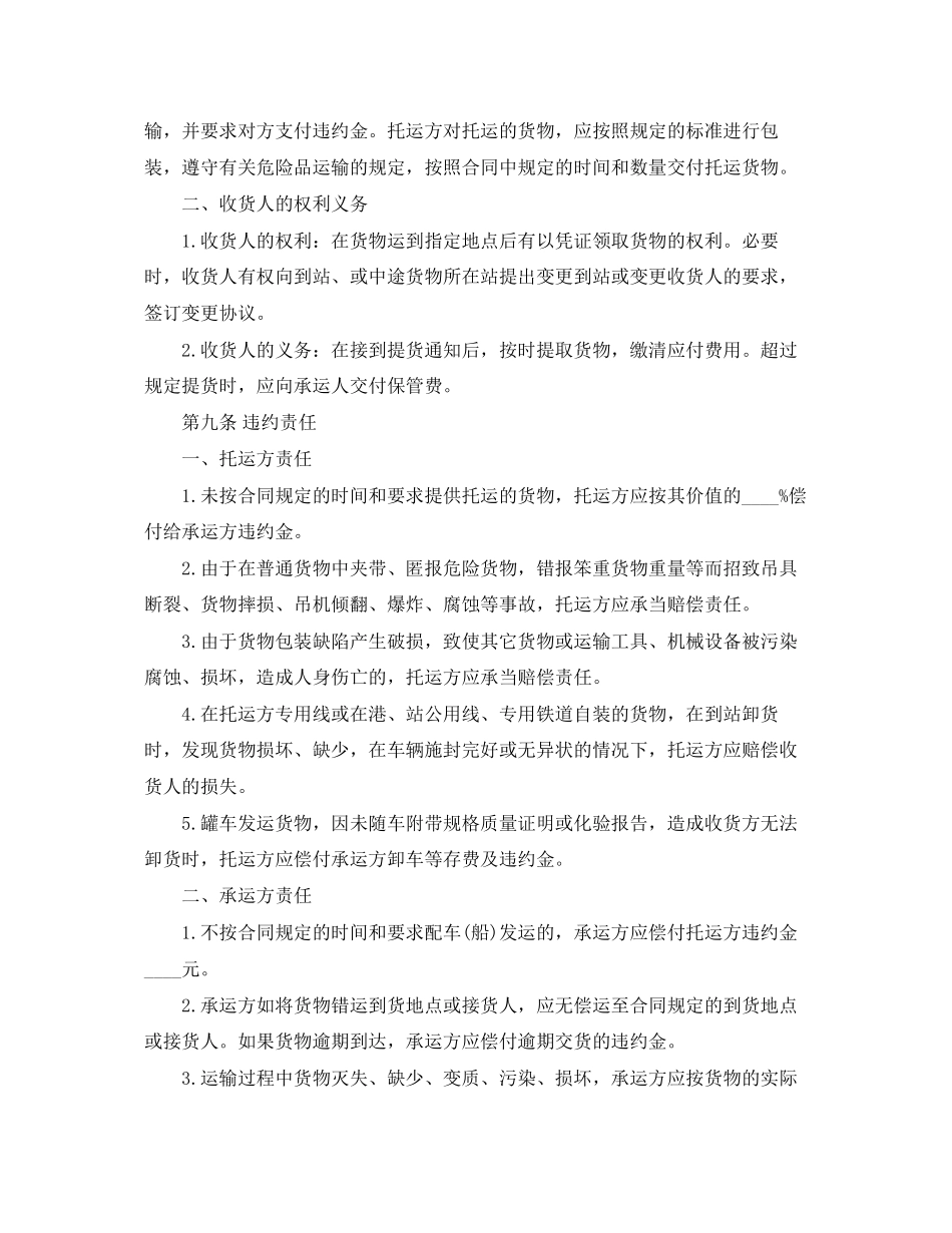 2023年钢管运输合同.docx_第3页