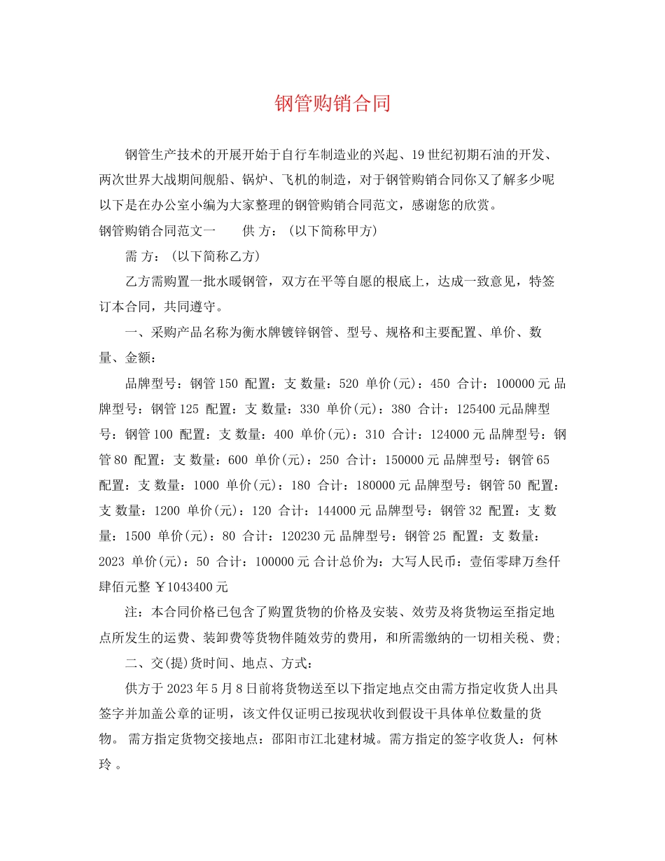 2023年钢管购销合同2.docx_第1页