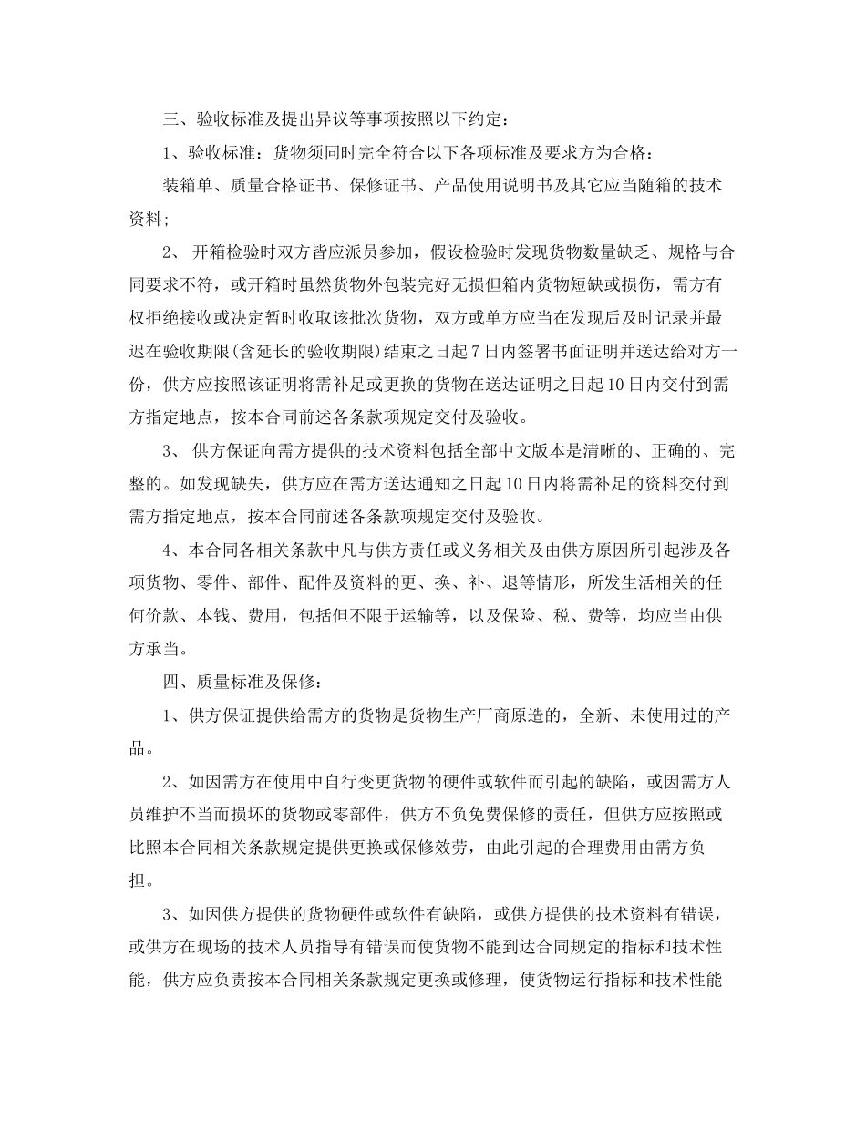 2023年钢管购销合同2.docx_第2页