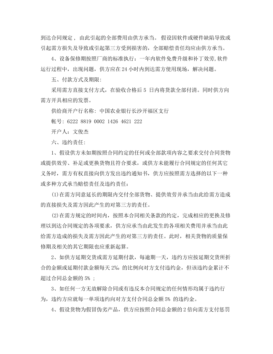 2023年钢管购销合同2.docx_第3页