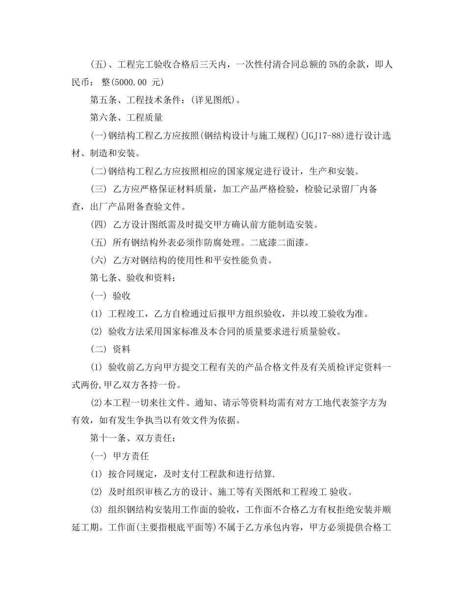 2023年钢结构制作安装合同范本.docx_第2页