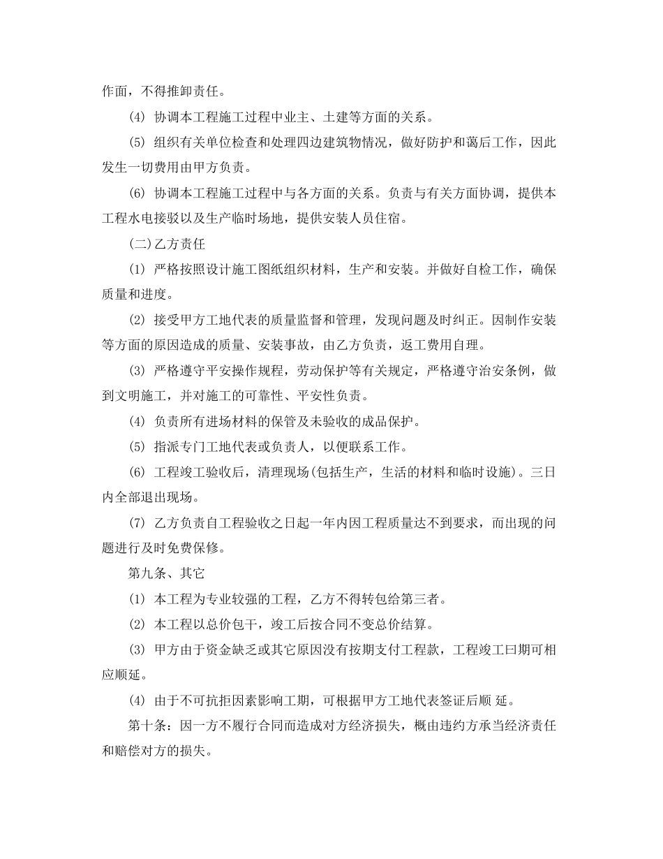 2023年钢结构制作安装合同范本.docx_第3页