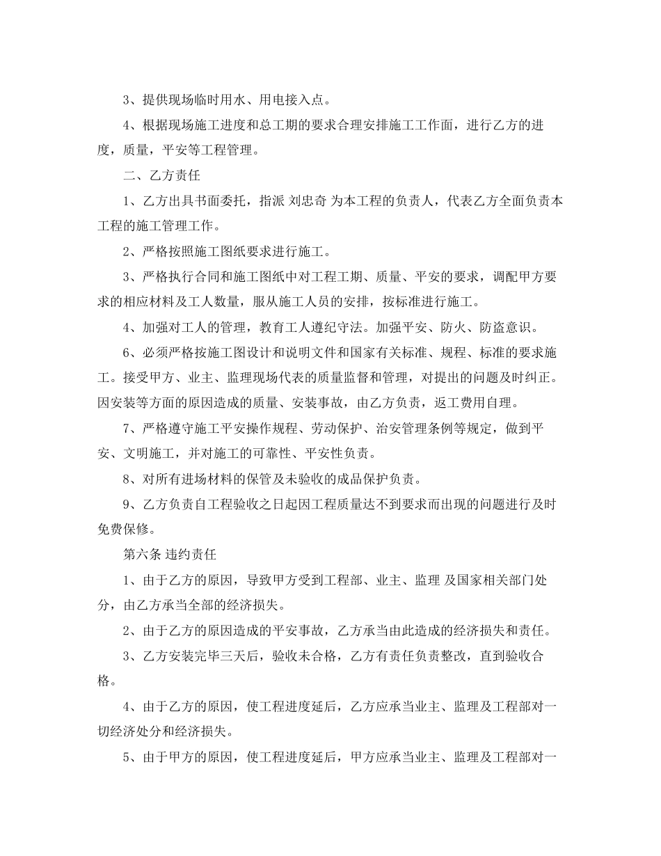 2023年钢结构制作安装分包合同书.docx_第2页