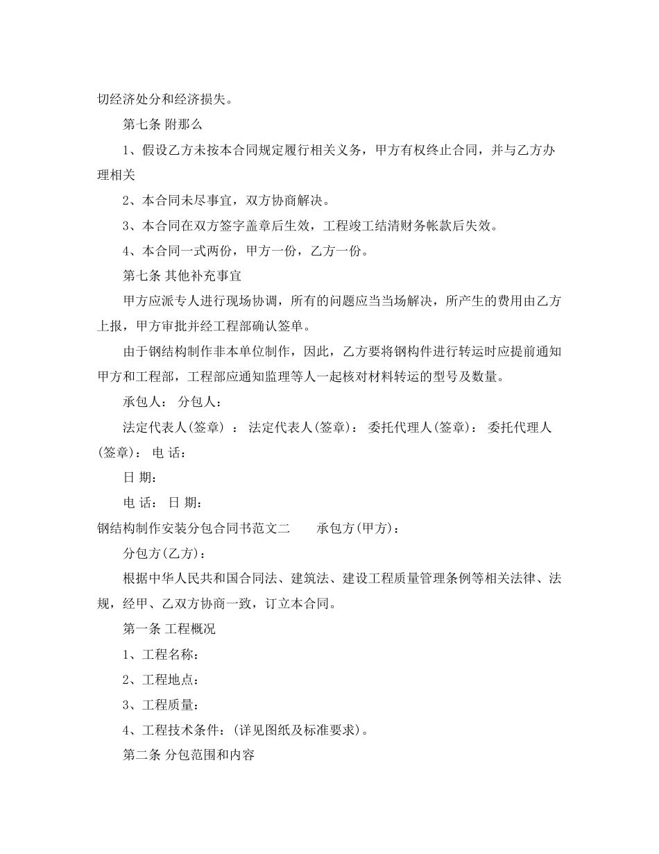 2023年钢结构制作安装分包合同书.docx_第3页