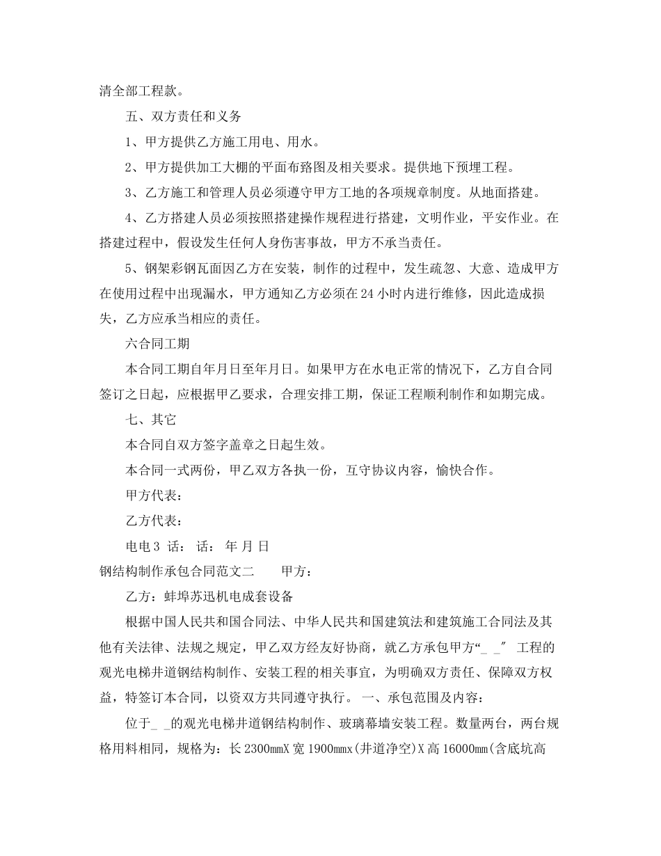 2023年钢结构制作承包合同.docx_第2页