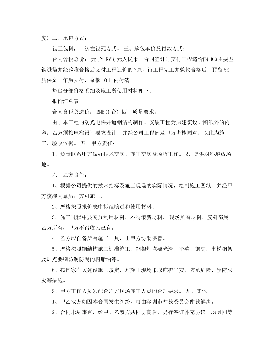 2023年钢结构制作承包合同.docx_第3页