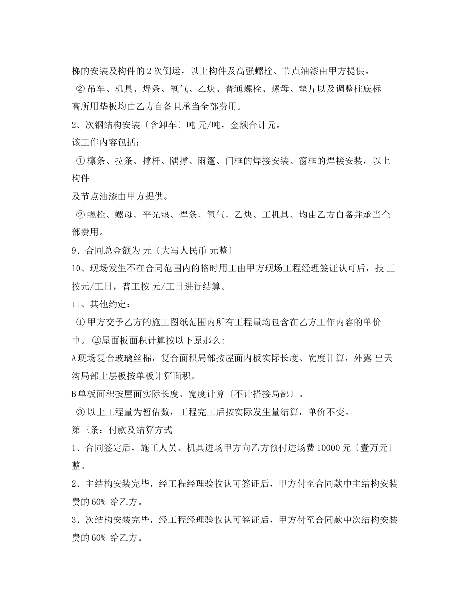 2023年钢结构制作劳务合同范本.docx_第2页