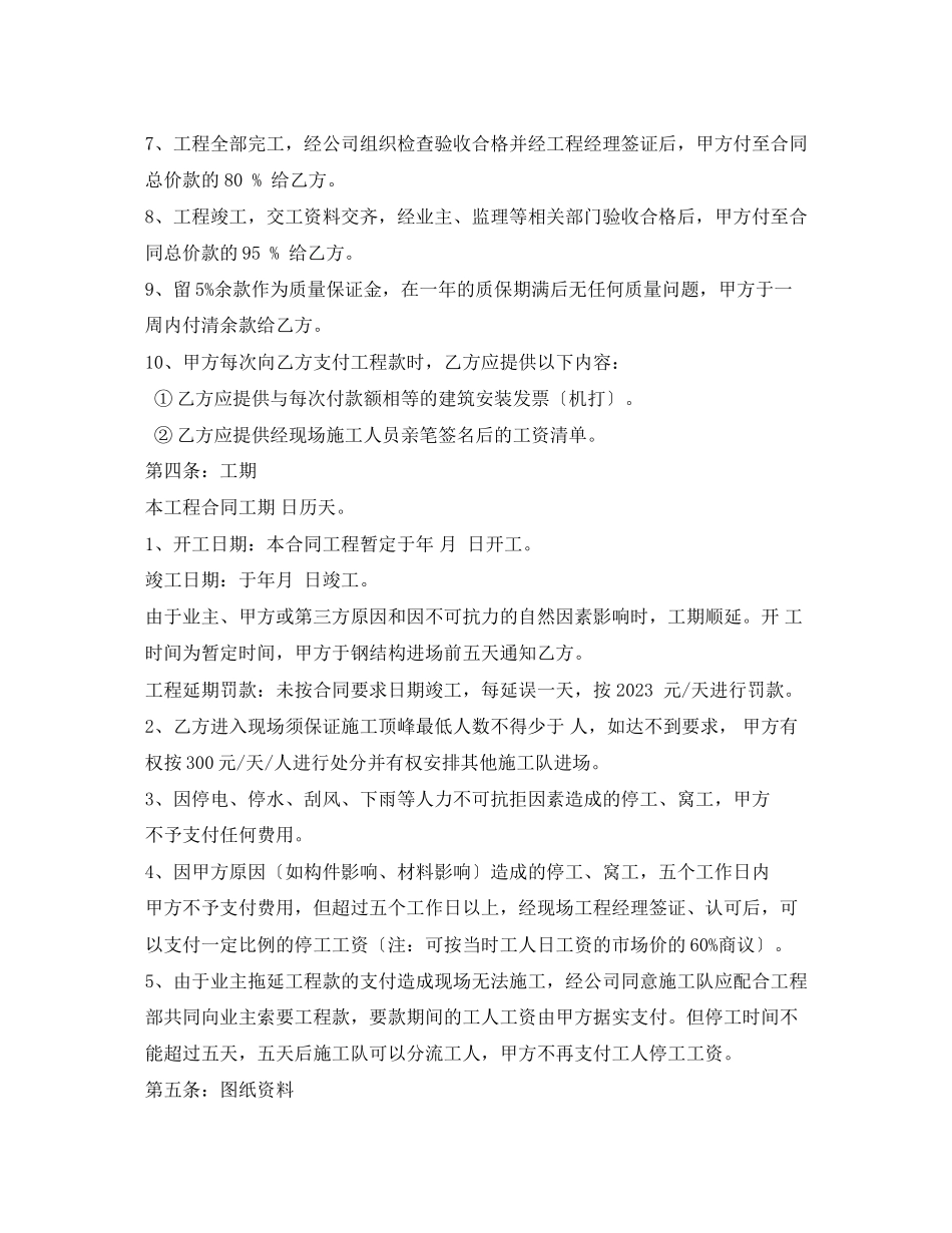 2023年钢结构制作劳务合同范本.docx_第3页