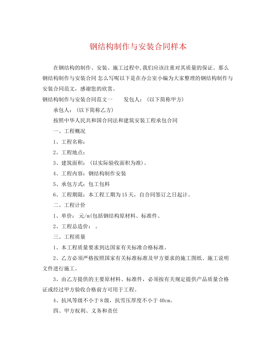 2023年钢结构制作与安装合同样本.docx_第1页