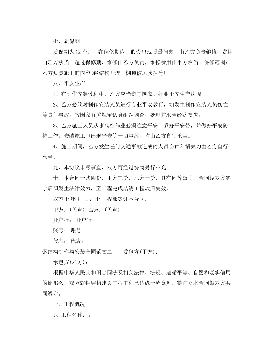 2023年钢结构制作与安装合同样本.docx_第3页