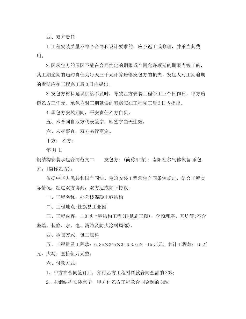 2023年钢结构安装承包合同.docx_第2页