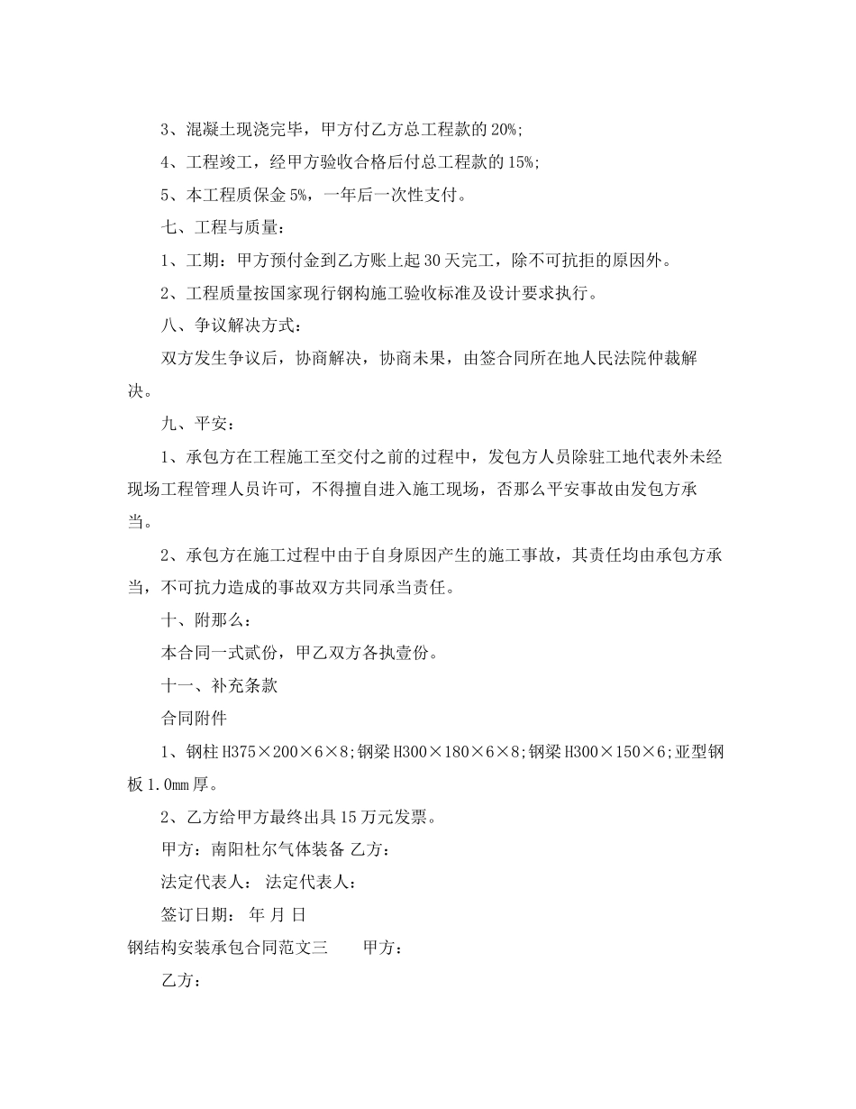 2023年钢结构安装承包合同.docx_第3页