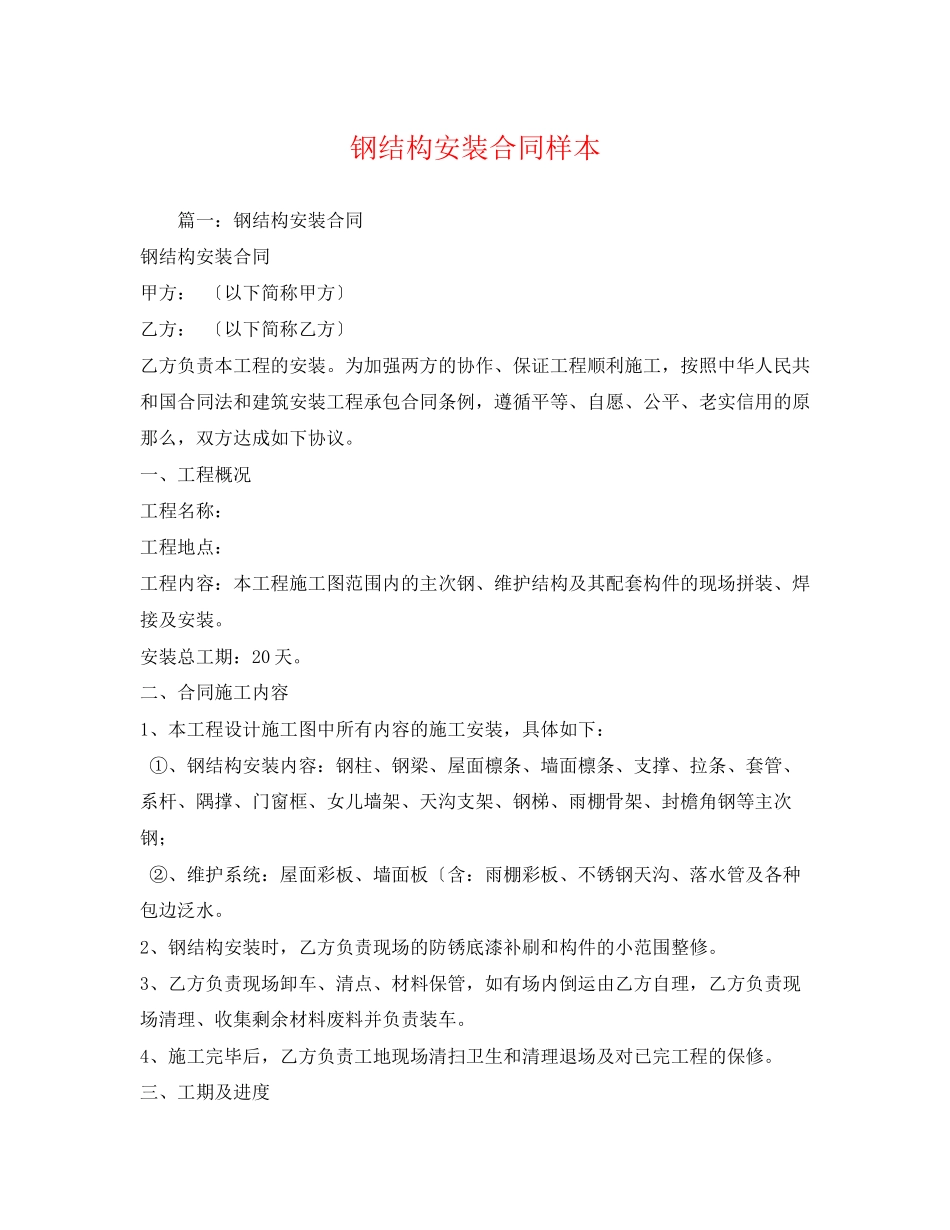 2023年钢结构安装合同样本.docx_第1页