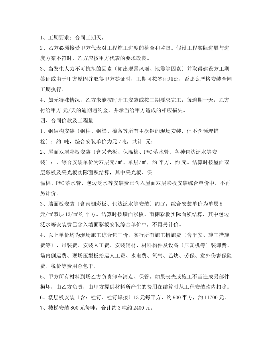 2023年钢结构安装合同样本.docx_第2页