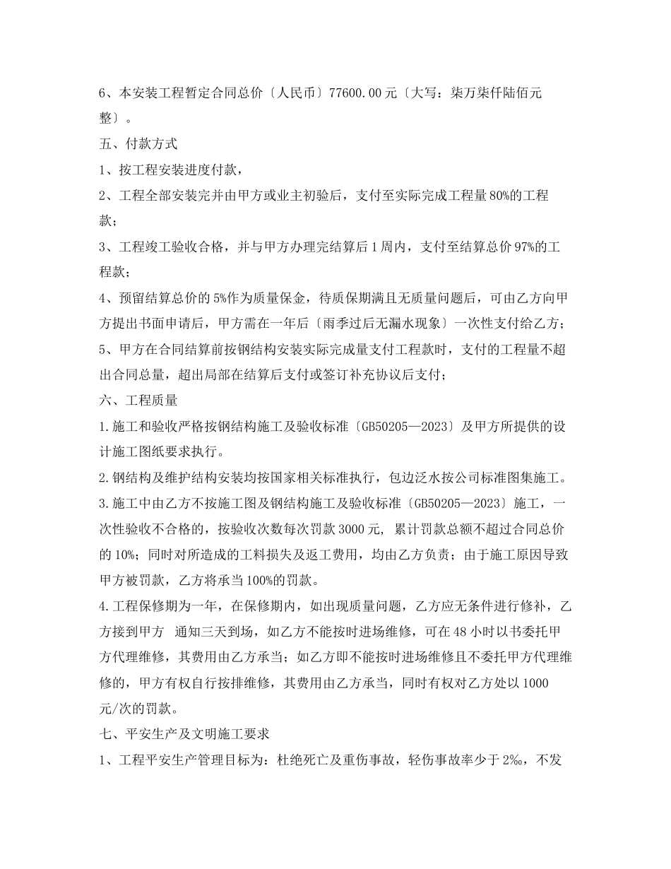 2023年钢结构安装合同样本.docx_第3页