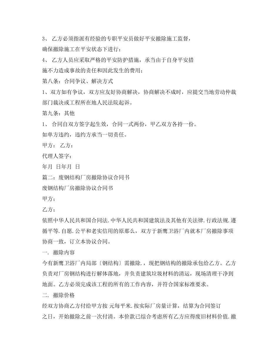 2023年钢结构厂房拆除合同模板.docx_第2页