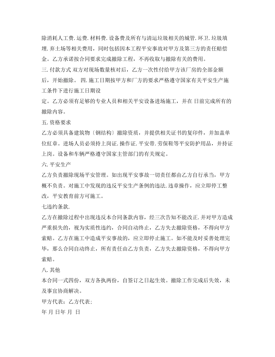 2023年钢结构厂房拆除合同模板.docx_第3页