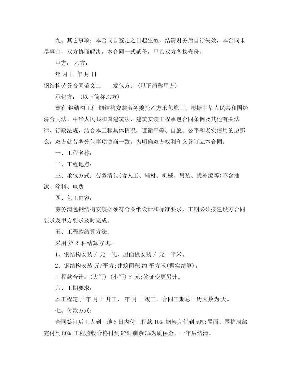 2023年钢结构劳务合同范本.docx_第2页