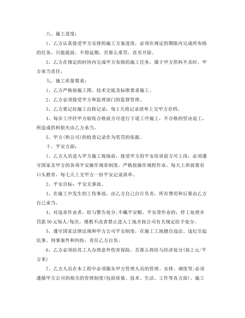 2023年钢结构劳务合同范本.docx_第3页