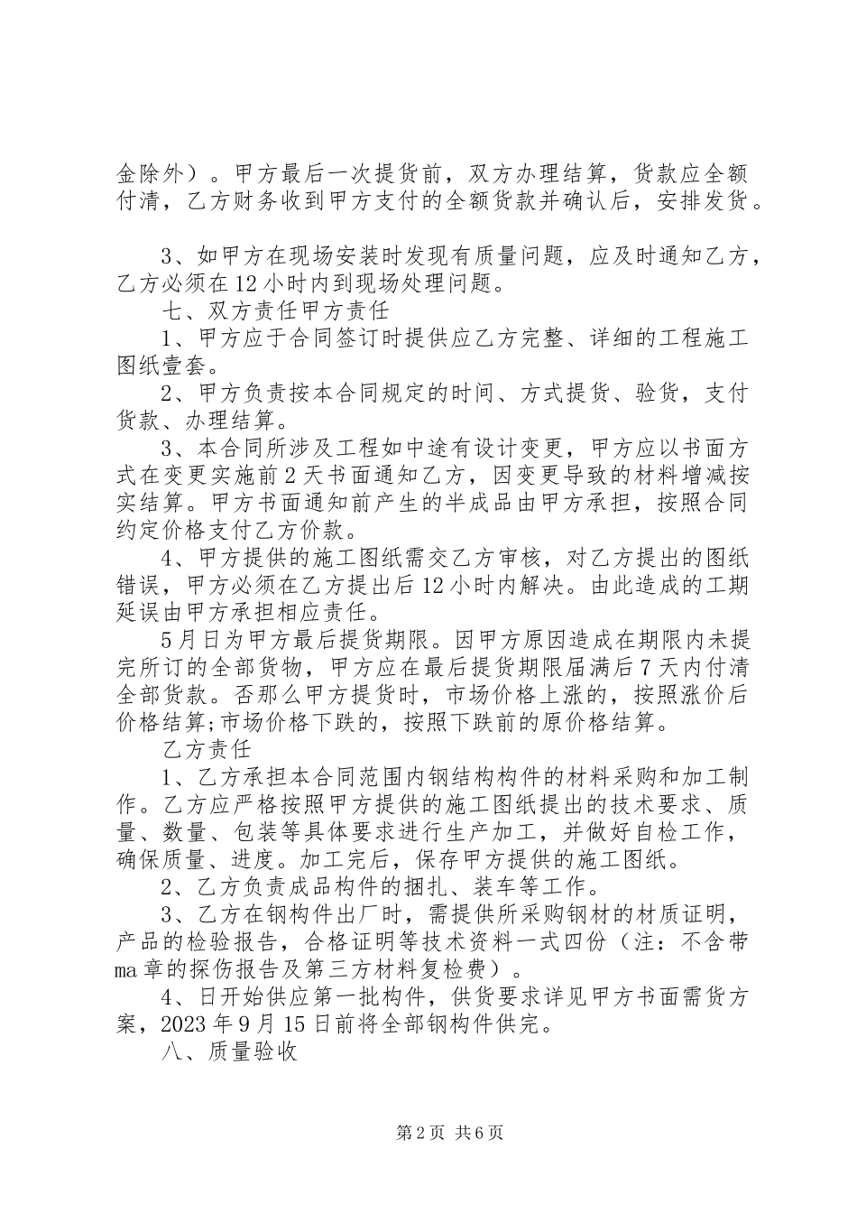 2023年钢结构加工承揽合同.docx_第2页