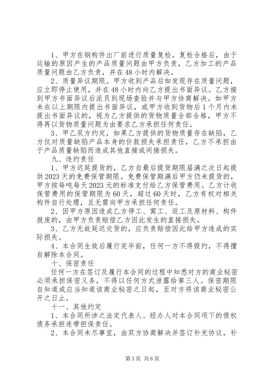 2023年钢结构加工承揽合同.docx_第3页