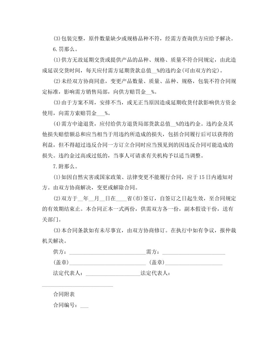 2023年铝制品买卖合同范本.docx_第2页