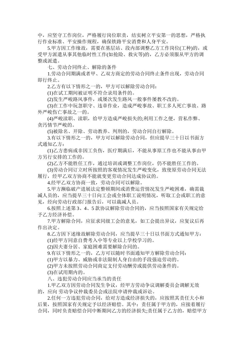 2023年铁道部劳动合同书范本下载.docx_第2页