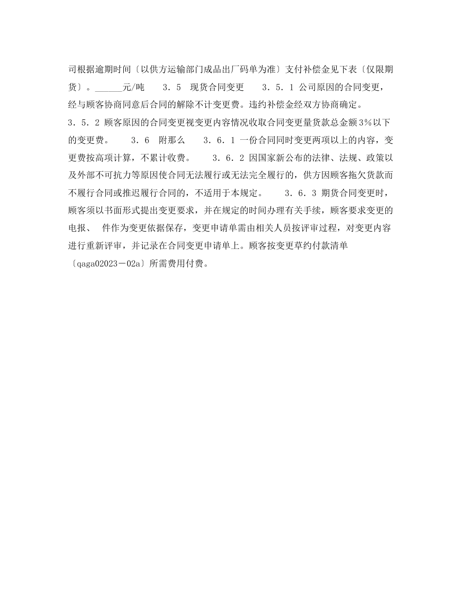 2023年钢铁供货合同.docx_第2页