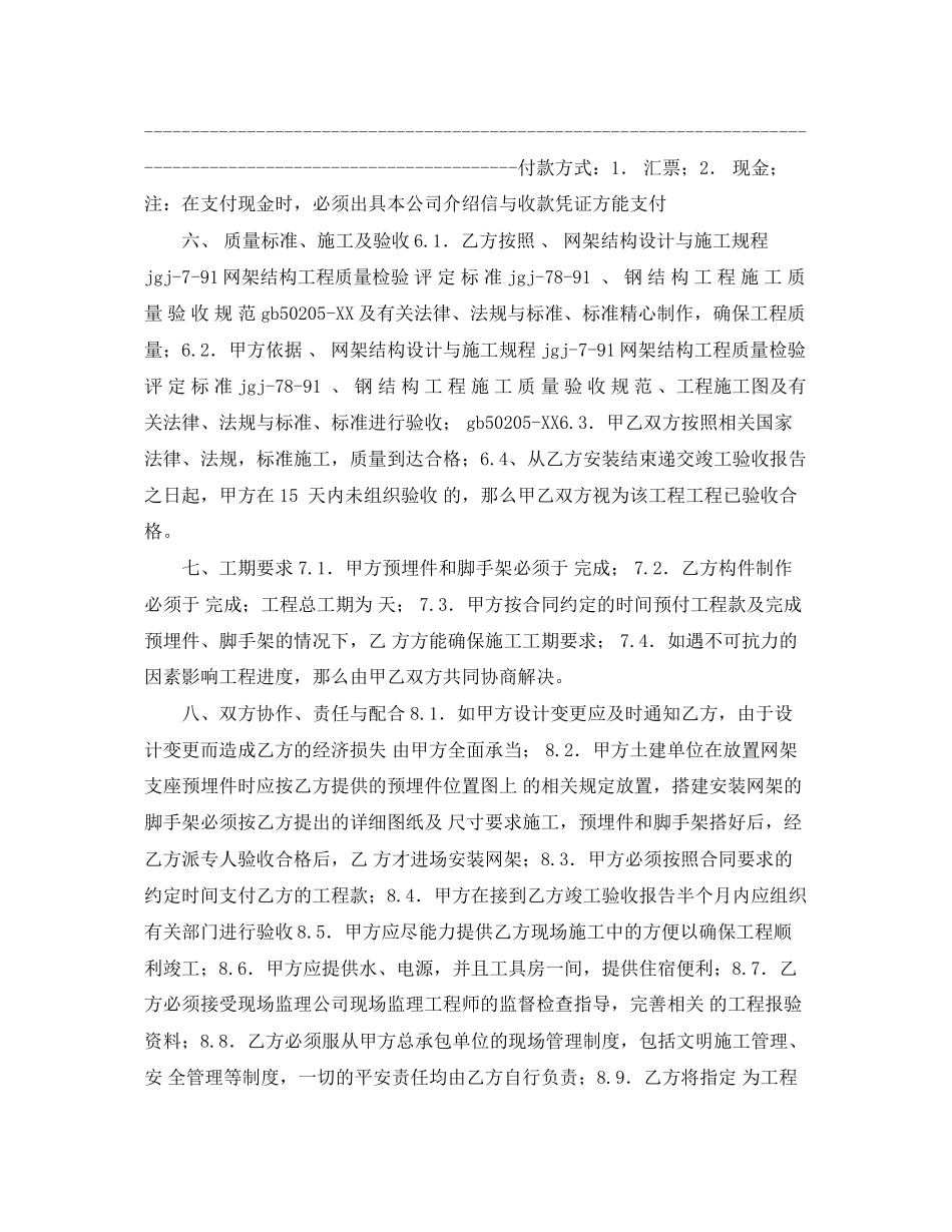 2023年钢网架安装施工合同格式.docx_第2页