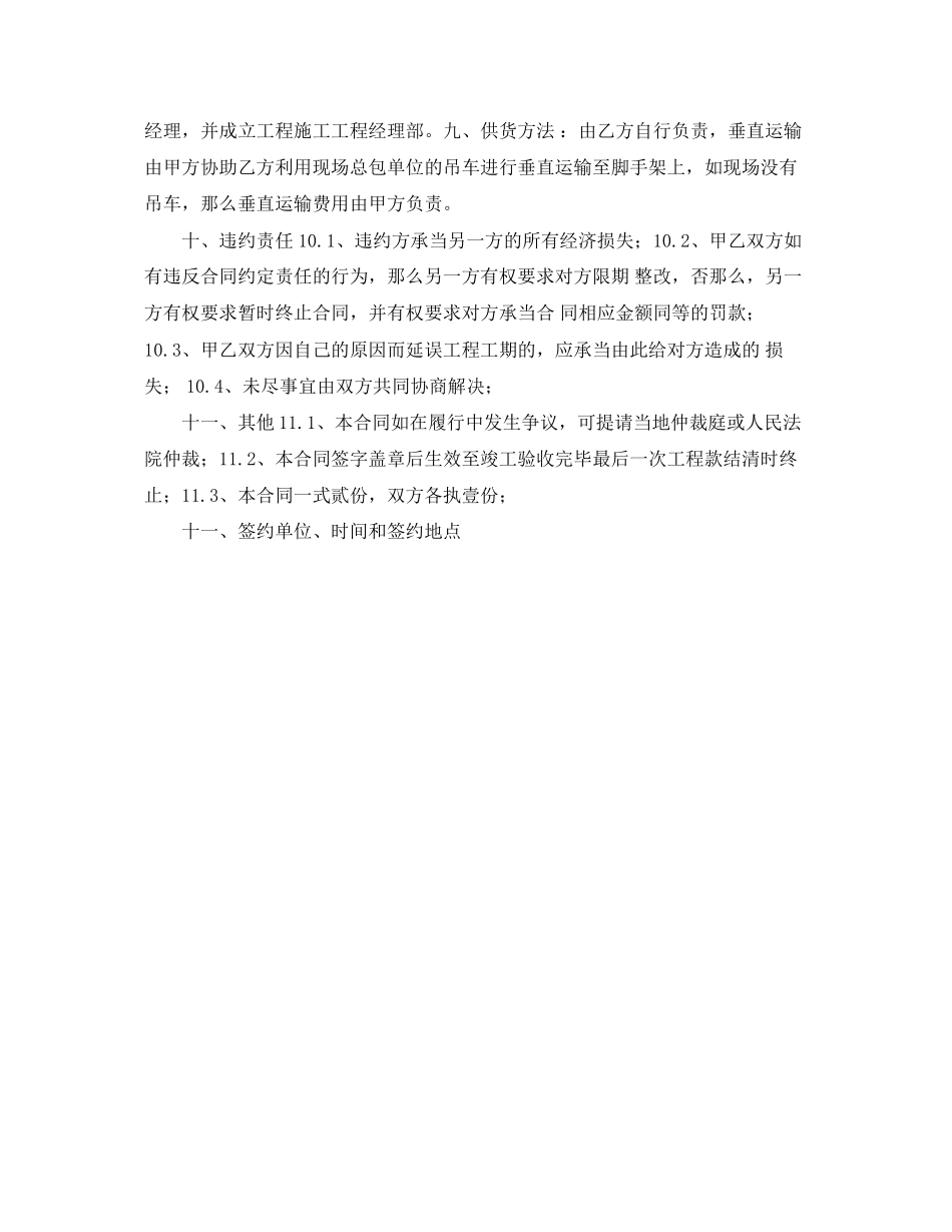 2023年钢网架安装施工合同格式.docx_第3页