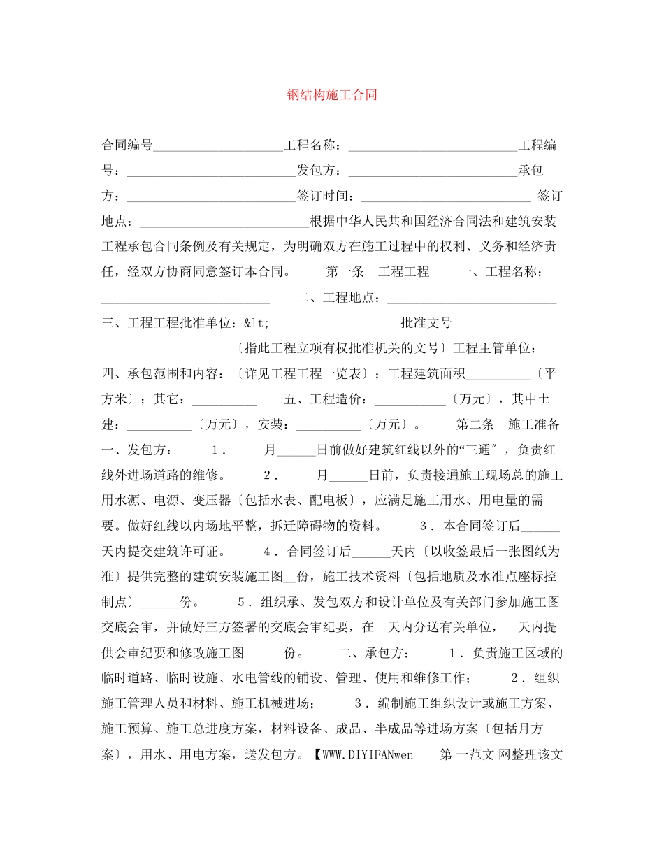 2023年钢结构施工合同.docx_第1页