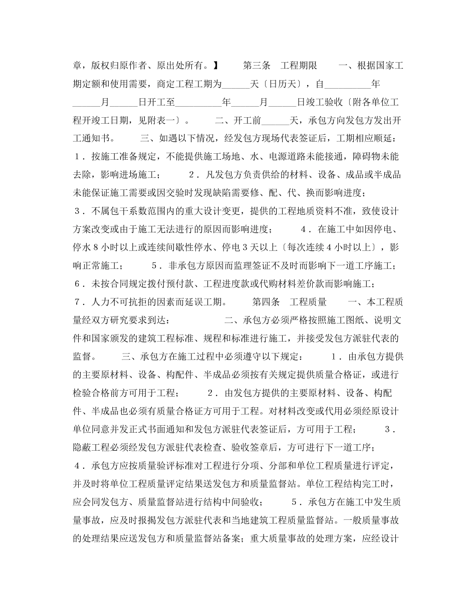 2023年钢结构施工合同.docx_第2页