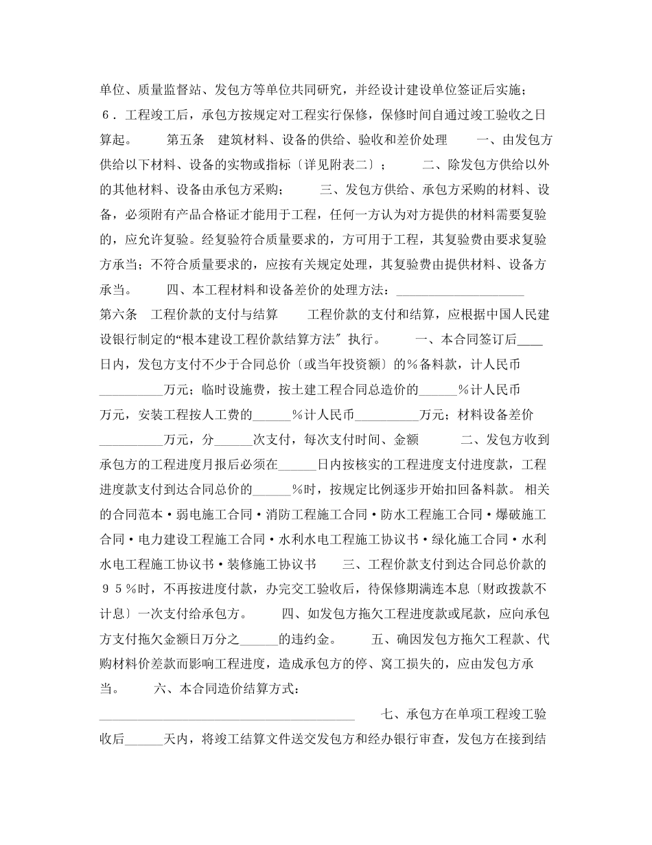 2023年钢结构施工合同.docx_第3页