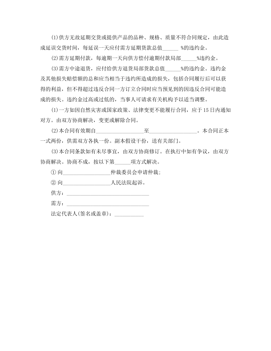 2023年铝制品购销合同范本.docx_第2页