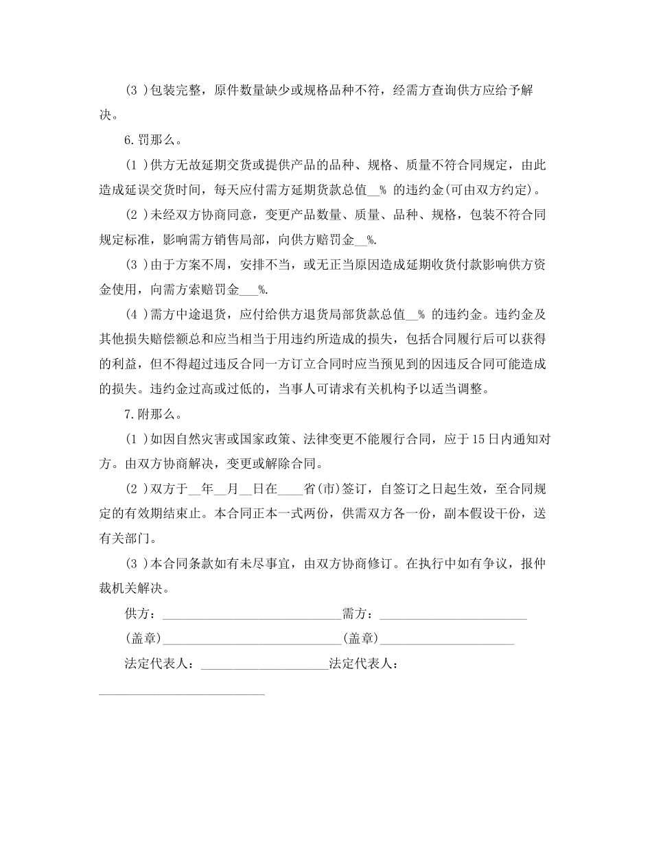 2023年铝制品的购销合同范本.docx_第2页