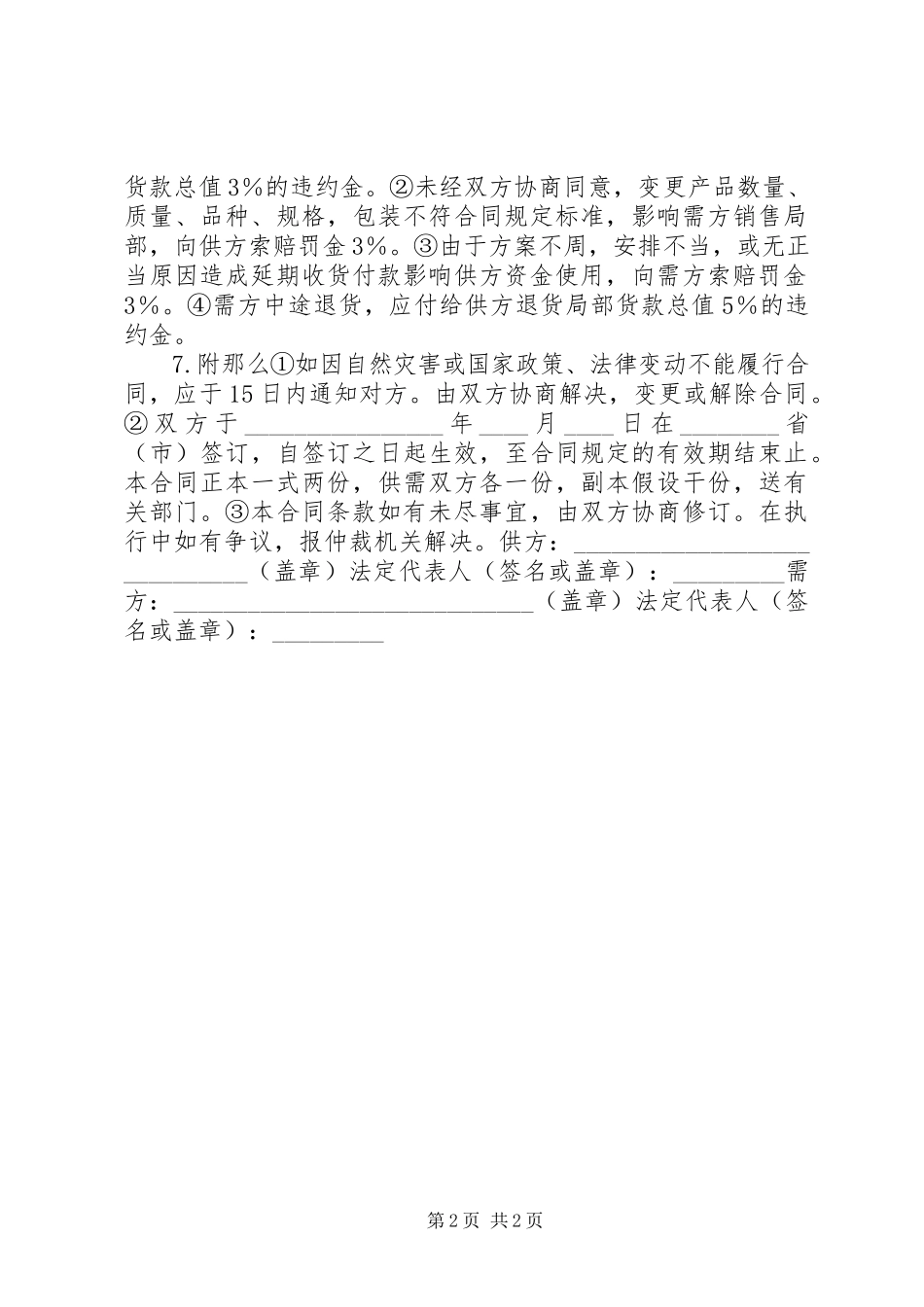 2023年铝制品厂产销合同.docx_第2页