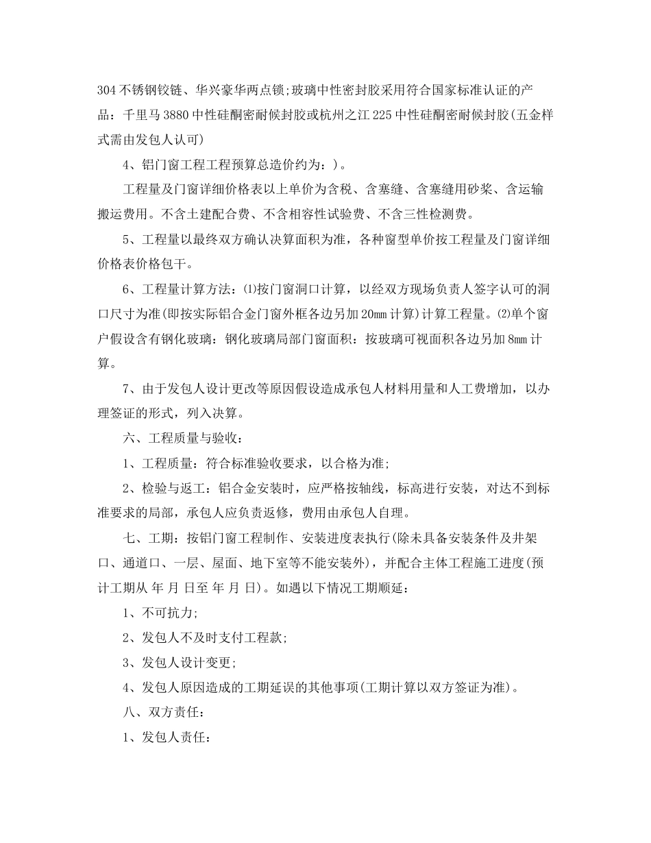 2023年铝合金窗制作安装合同格式.docx_第2页