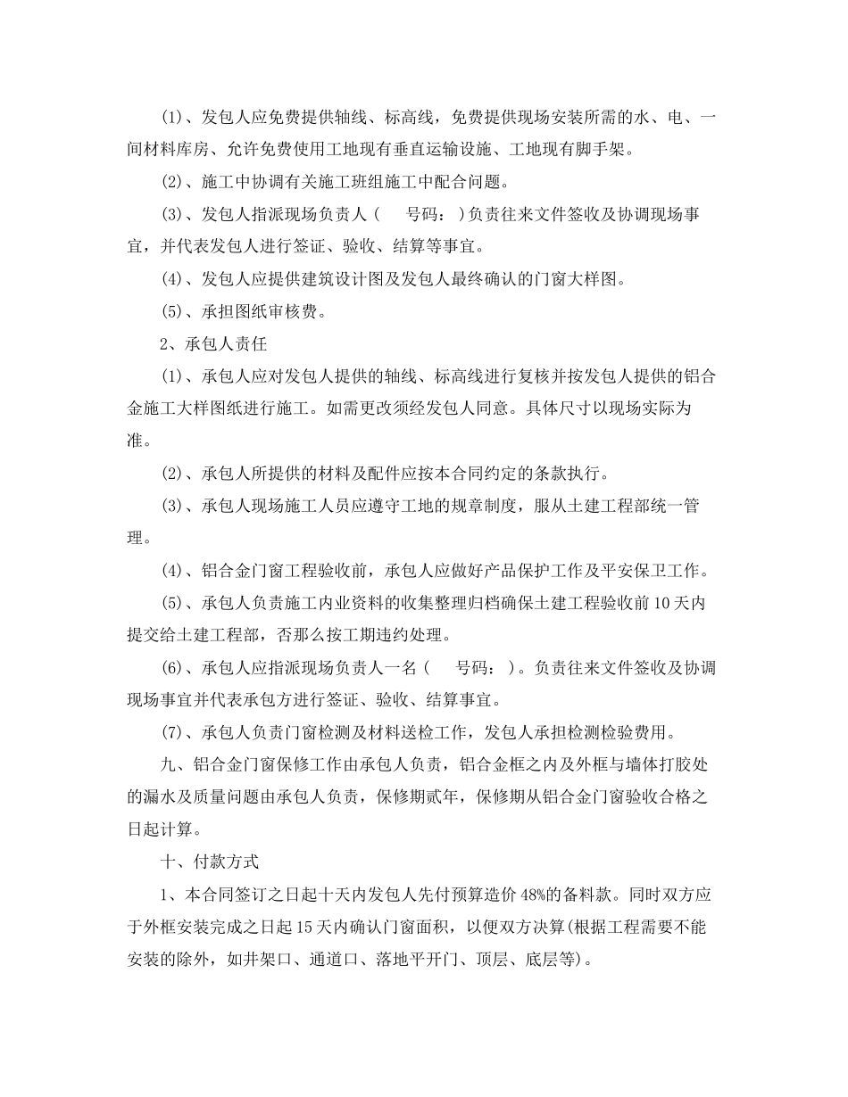 2023年铝合金窗制作安装合同格式.docx_第3页