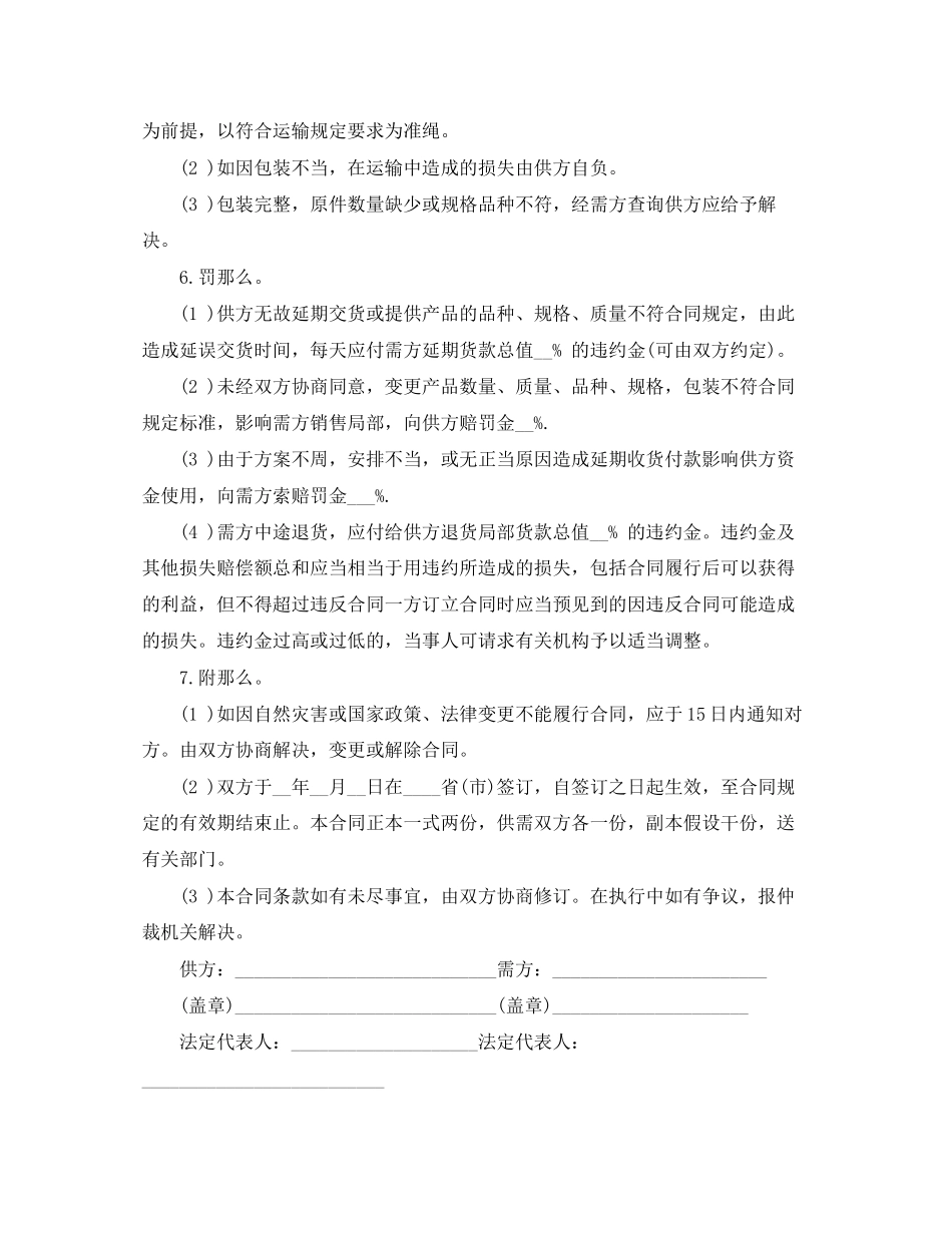 2023年铝材买卖合同书范本.docx_第2页