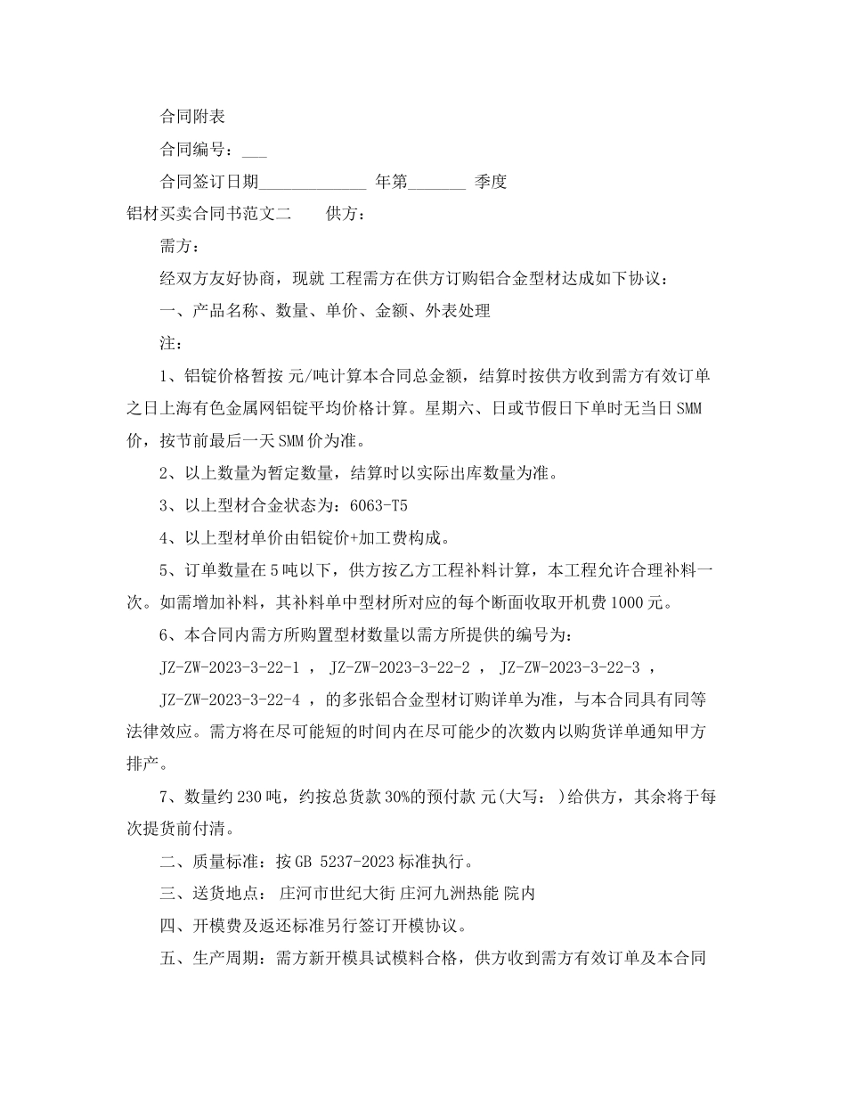 2023年铝材买卖合同书范本.docx_第3页