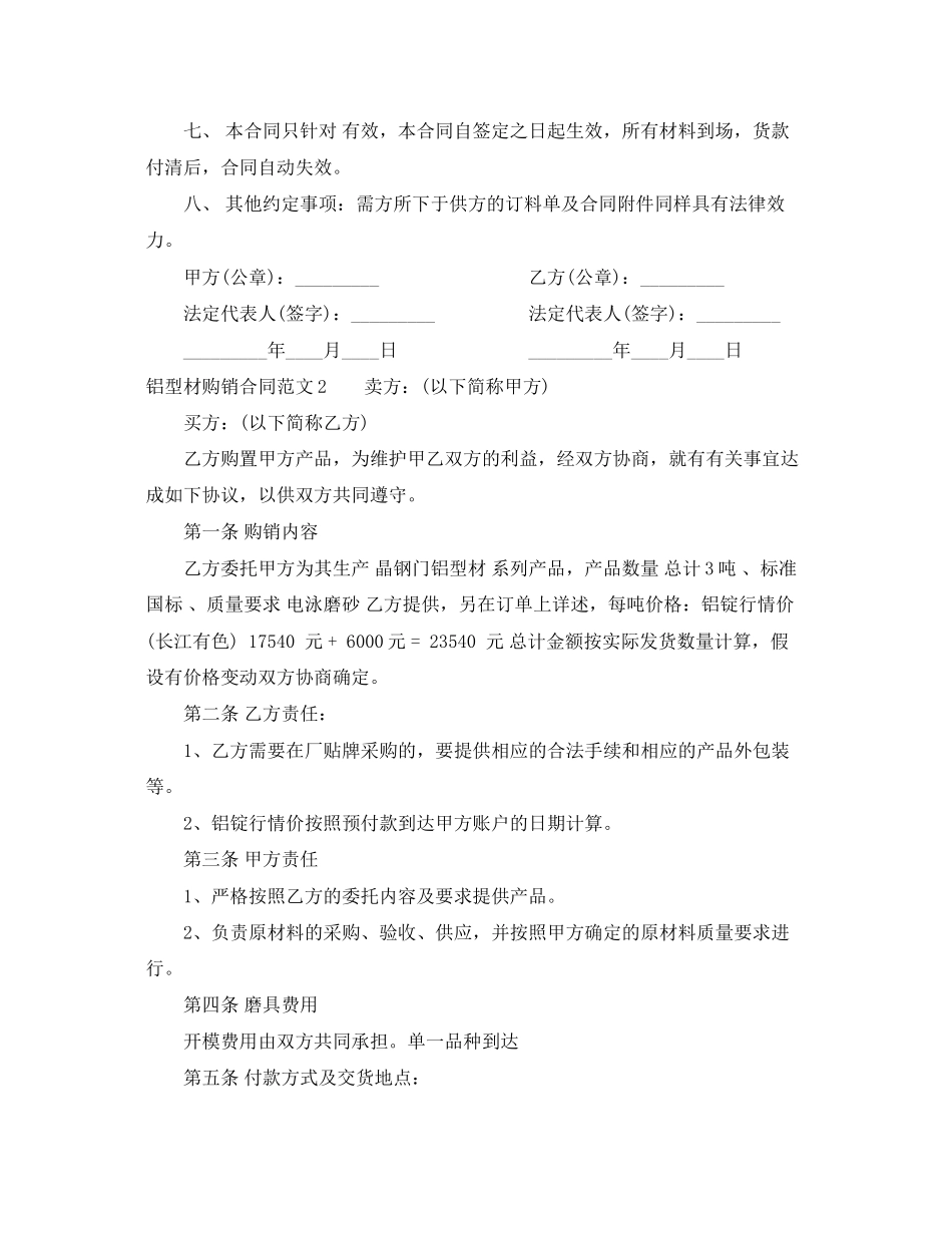 2023年铝型材购销合同.docx_第2页