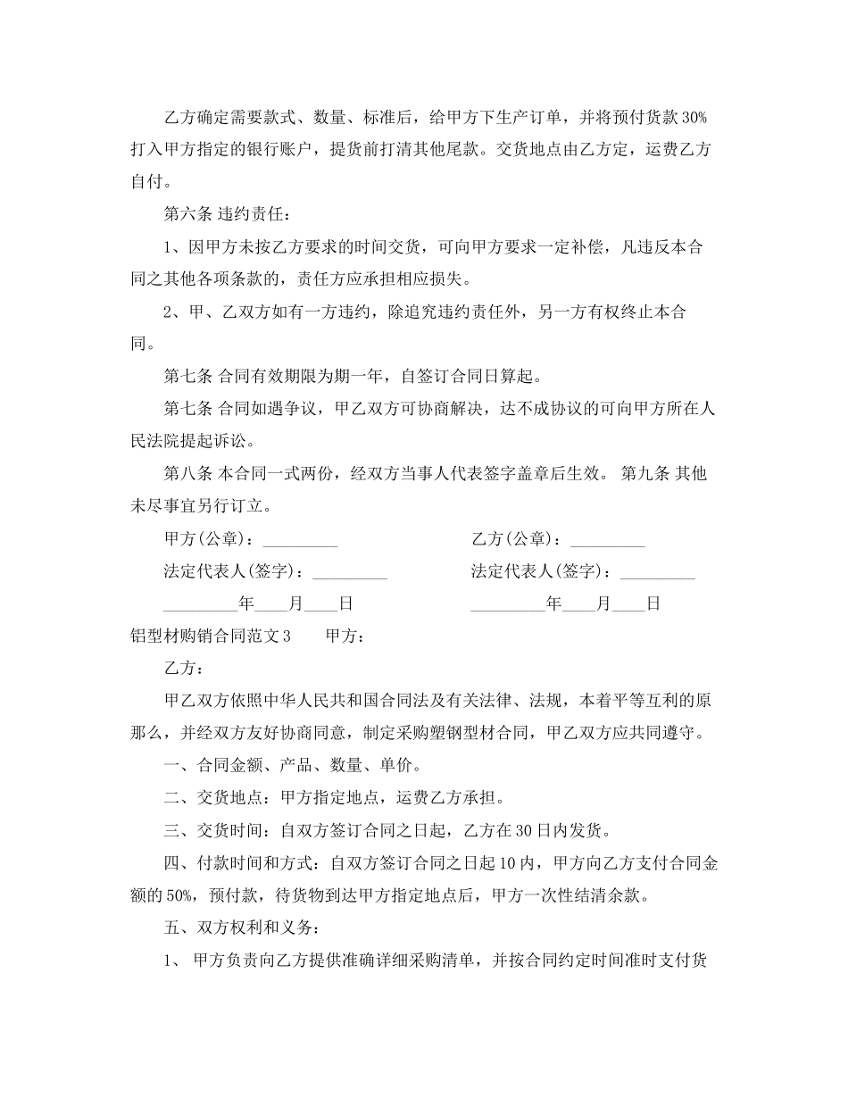 2023年铝型材购销合同.docx_第3页